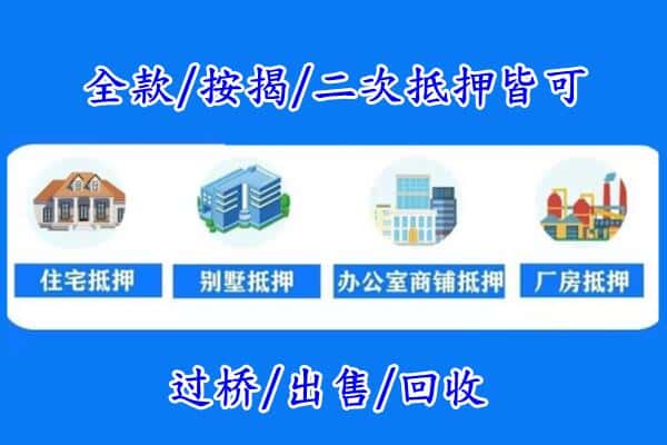 鄂州房产抵押