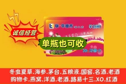鄂州回收超市卡