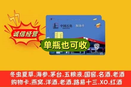 鄂州诚信回收加油卡